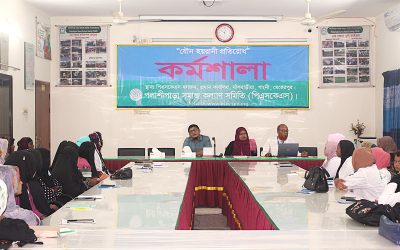 যৌন হয়রানী প্রতিরোধ কর্মশালা