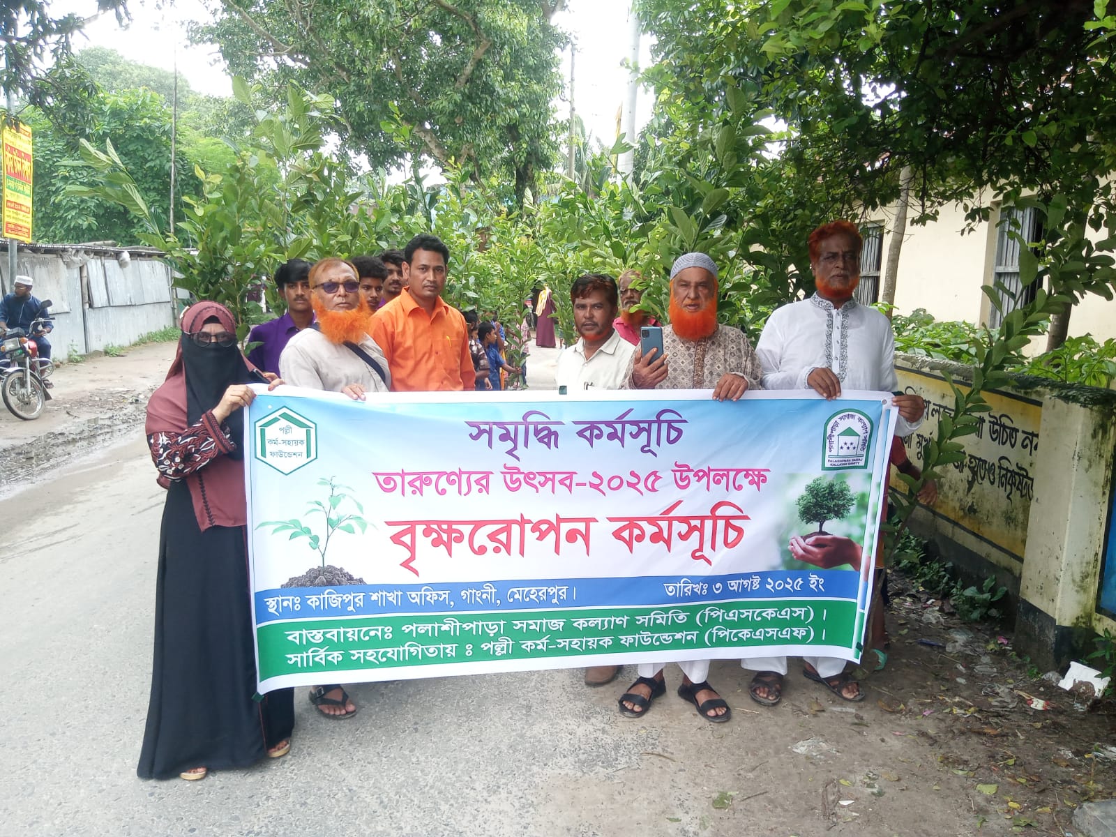 বৃক্ষরোপন কর্মসূচী-২০২৫