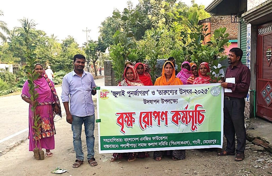 বৃক্ষ রোপন কর্মসূচী