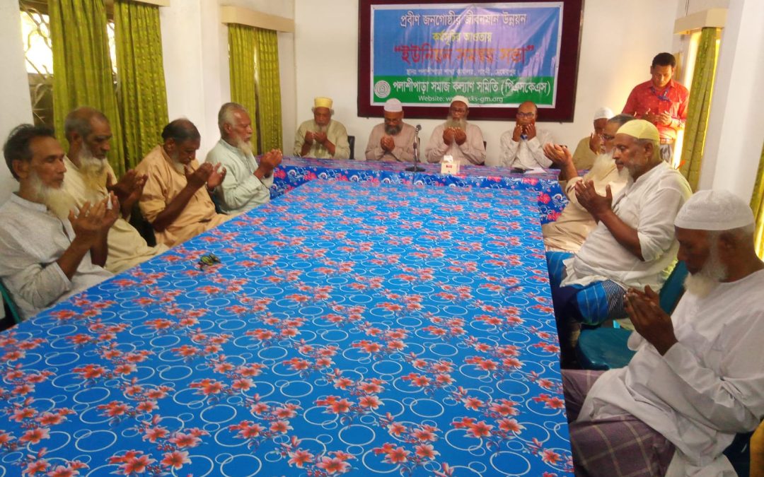 তেঁতুলবাড়ীয়া ইউনিয়ন প্রবীণ কমিটির মিটিং