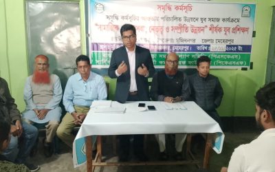 “সামাজিক স্বেচ্ছাসেবা,নেতৃত্ব ও সম্প্রীতি উন্নয়ন” শীর্ষক যুব প্রশিক্ষণের ৩য় দিন