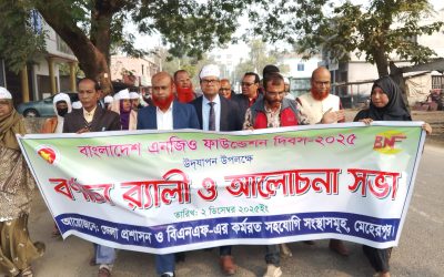 বাংলাদেশ এনজিও ফাউন্ডেশন দিবস-২০২৫ উদযাপন