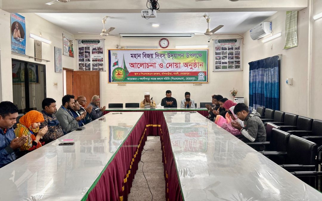 মহান বিজয় দিবস উদযাপন উপলক্ষে আলোচনা ও দোয়া অনুষ্ঠান
