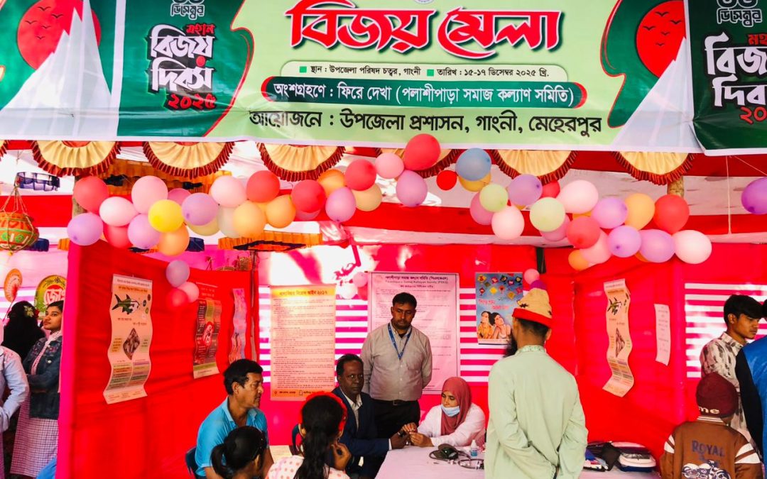 বিজয় মেলা