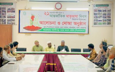 ২১ ফেব্রুয়ারি শহীদ দিবস এবং আন্তর্জাতিক মাতৃভাষা দিবস উদযাপন