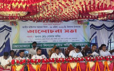“জাতীয় আইনগত সহায়তা দিবস”