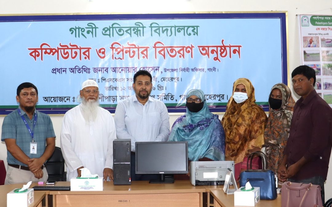 গাংনী প্রতিবন্ধি বিদ্যালয়ে কম্পিউটার ও ‍প্রিন্টার বিতরণ অনুষ্ঠান