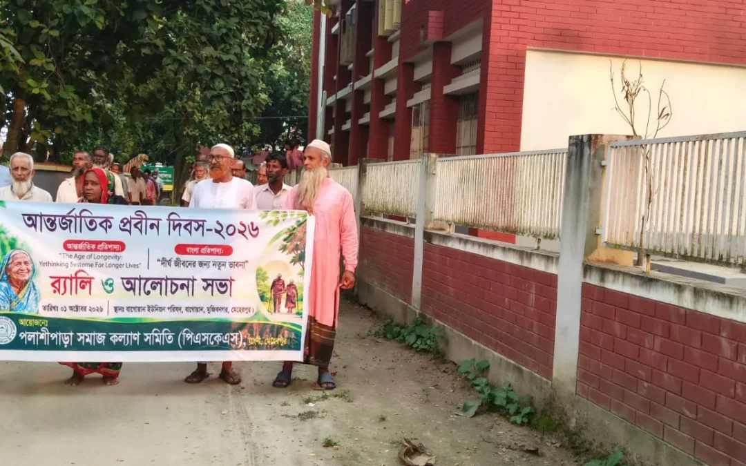 কাজীপুর ও বাগোয়ান ইউনিয়নে পিএসকেএস-এর আন্তর্জাতিক প্রবীণ দিবস ২০২৬ উদযাপন